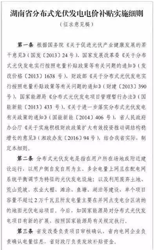 湖南省出新政：省級補貼0.2元/度！