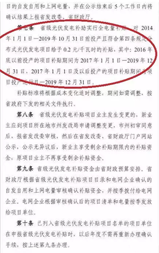 湖南省出新政：省級補貼0.2元/度！