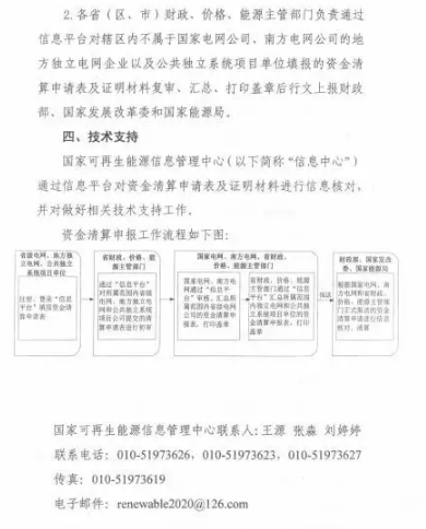 三部委關(guān)于開展可再生能源電價附加補助資金清算工作的通知 拖欠補貼資金有望到位