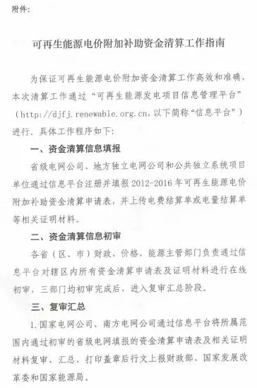 光伏補貼不用等了！國家三部委發(fā)布電價資金清算通知！