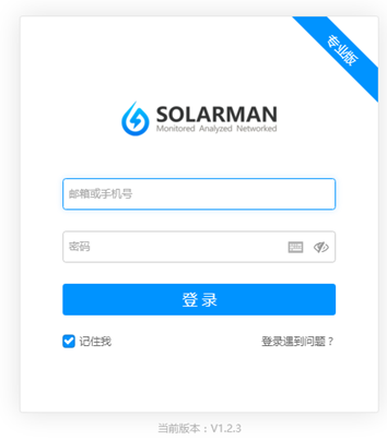 SOLARMAN運用人工智能，為分布式電站運維量身打造“實時理論發(fā)電量對比”