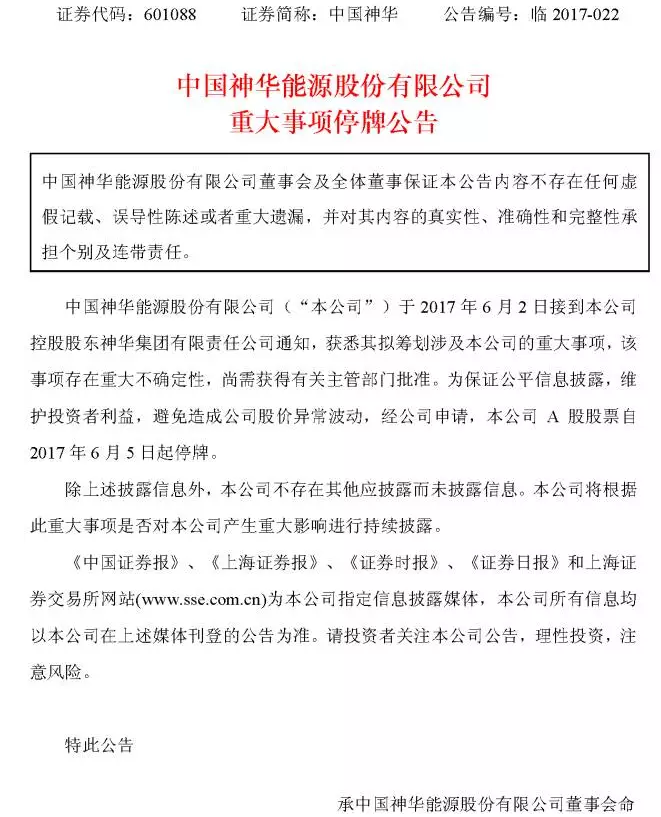 中國神華、國電電力同時因重大事項停牌