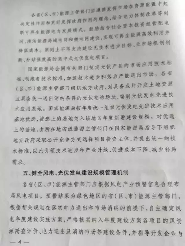 2017-2020年光伏新增指標(biāo)86.5GW “領(lǐng)跑者”每年8GW