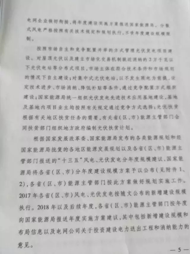 2017-2020年光伏新增指標86.5GW “領跑者”每年8GW