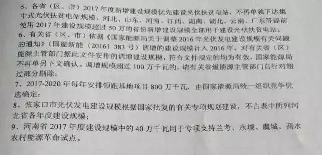 2017-2020年光伏新增指標(biāo)86.5GW “領(lǐng)跑者”每年8GW