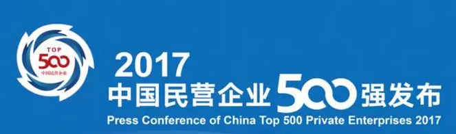 重磅！愛康集團(tuán)再登“中國民營企業(yè)500強(qiáng)”榜單！