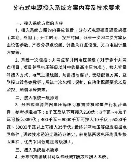 國(guó)網(wǎng)為保證光伏電站并網(wǎng)順利 又出臺(tái)了工作細(xì)則! 2017-08-25 坎德拉學(xué)院 鑫陽(yáng)光戶用光伏