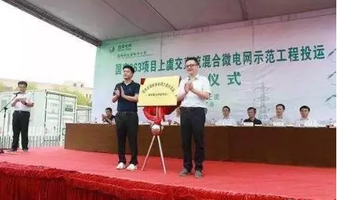 國內首次實現(xiàn)風電+光伏+儲能交直流微電網用戶側的商業(yè)化運營