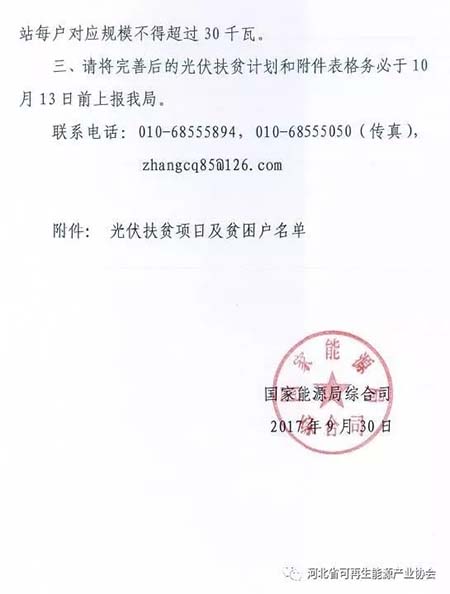 國家能源局要求上報光伏扶貧計劃相關材料 13日截止