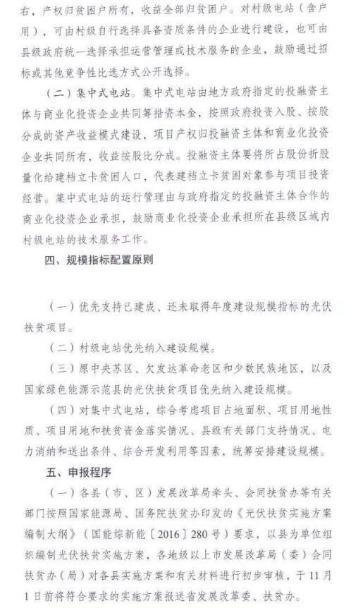 廣東省發(fā)布《關于組織申報2017年光伏電站新增建設規(guī)模的通知》