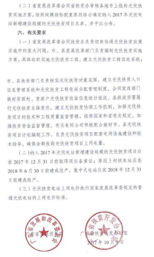 廣東省發(fā)布《關于組織申報2017年光伏電站新增建設規(guī)模的通知》