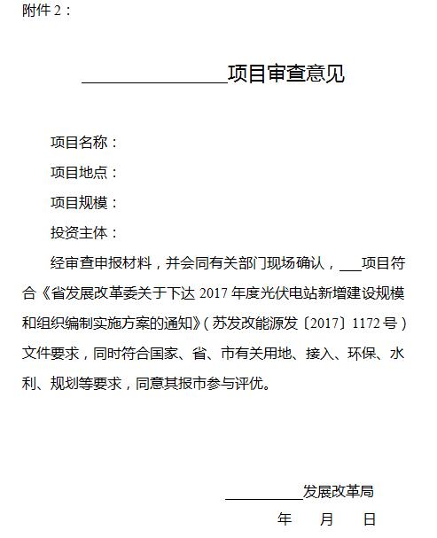 江蘇宿遷2017年光伏電站新增建設(shè)規(guī)模98MW 全部參與扶貧