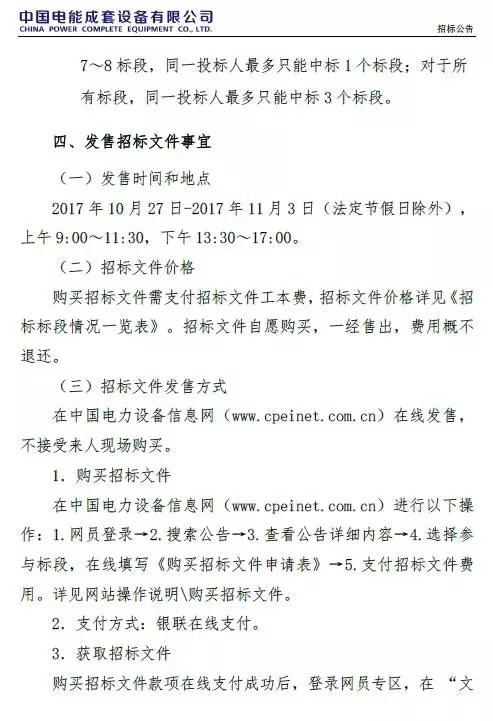 國電投2017度第六十一批集中招標(biāo)第二批光伏組件、并網(wǎng)逆變器招標(biāo)公告