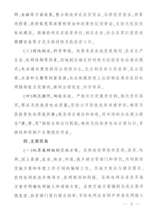 江西省發(fā)改委發(fā)布《江西省人民政府辦公廳關(guān)于實(shí)施光伏扶貧擴(kuò)面工程的意見》