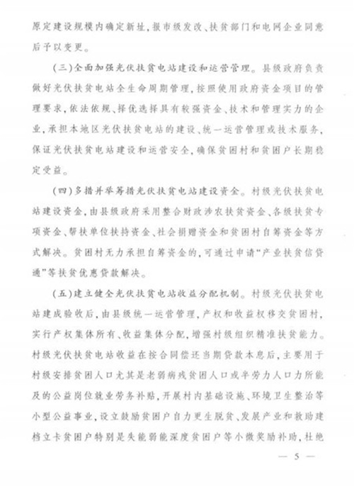 江西省發(fā)改委發(fā)布《江西省人民政府辦公廳關(guān)于實(shí)施光伏扶貧擴(kuò)面工程的意見》