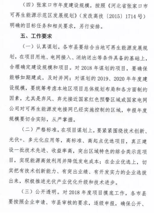 頭條！河北能源局發(fā)布《關(guān)于對2018-2020年光伏發(fā)電項(xiàng)目建設(shè)規(guī)模進(jìn)行摸底工作的通知》