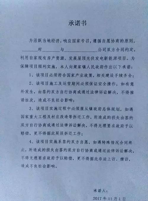 霸王條款！戶用光伏放棄拆遷補償，才允許安裝！