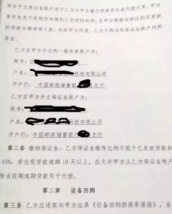 某公司與郵政某銀行簽定的“光伏貸協(xié)議書”部分內(nèi)容