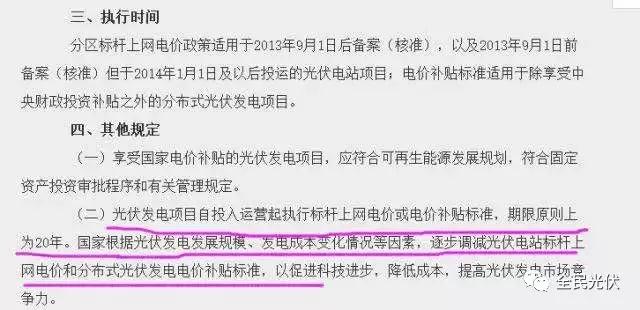 光伏補(bǔ)貼20年不變是有法可依的！法院宣判：經(jīng)銷(xiāo)商不存在欺詐