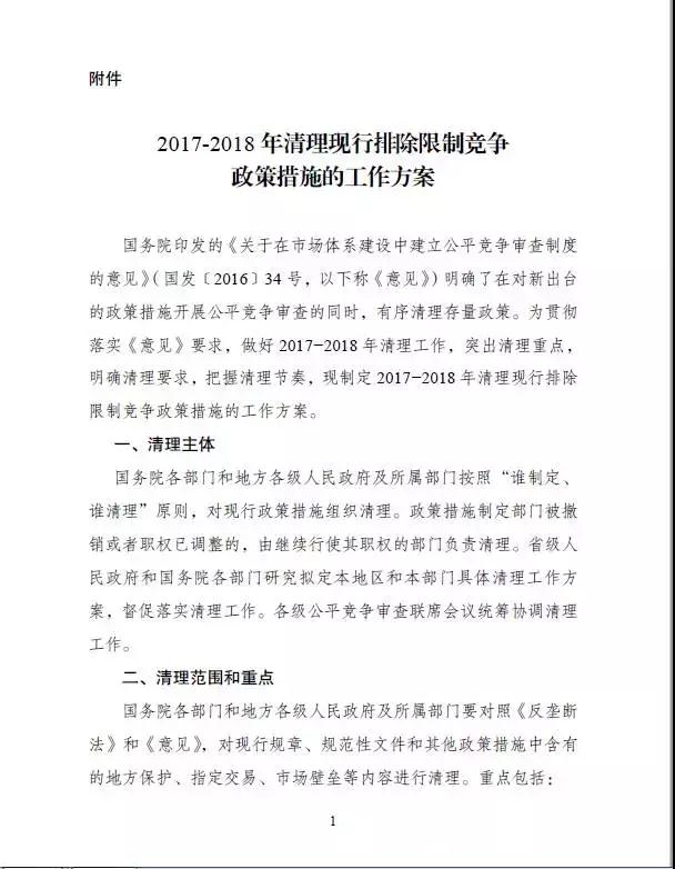 國家發(fā)改委將清理地方保護 光伏地方保護政策或?qū)⒊蔀檫^去時！附地方保護政策