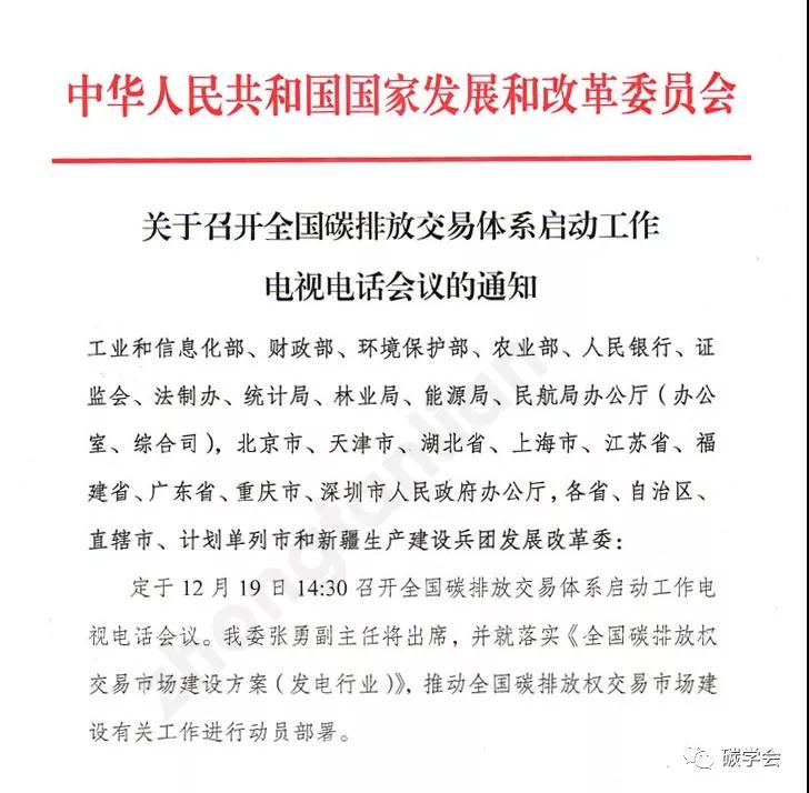 12月19日全國碳交易市場正式啟動，光伏項目可獲得額外賣碳收益！