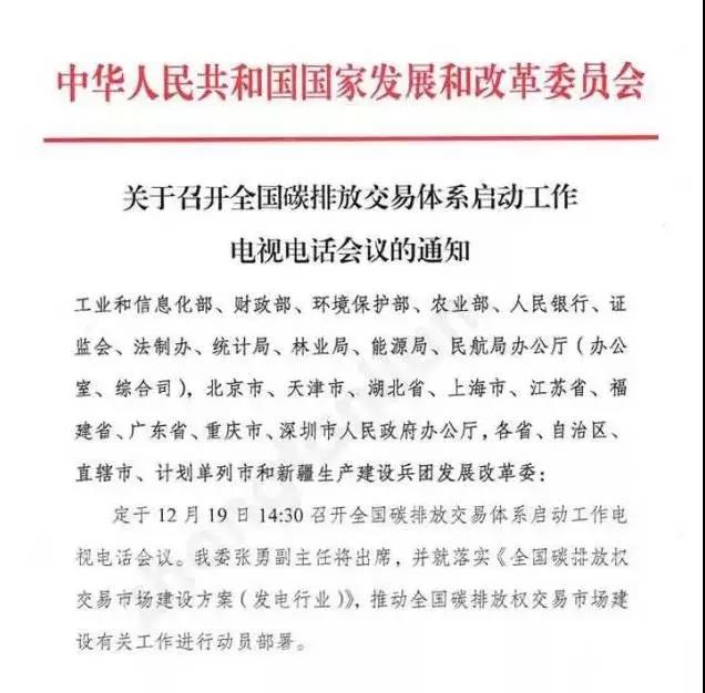 全國碳交易市場12月19日正式啟動 光伏電站又可多拿一份收益了！