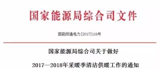 國家宣布要把清潔供暖當成政治任務來抓，光伏電采暖迎重大利好