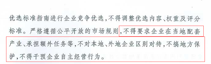 國家能源局：“領(lǐng)跑者”基地項目不得要求建設(shè)企業(yè)承擔(dān)額外任務(wù)