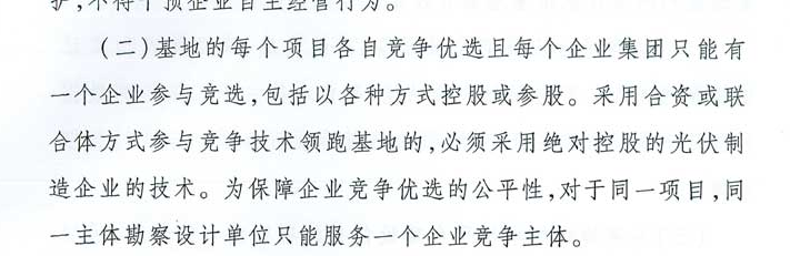 國家能源局：“領(lǐng)跑者”基地項目不得要求建設(shè)企業(yè)承擔(dān)額外任務(wù)