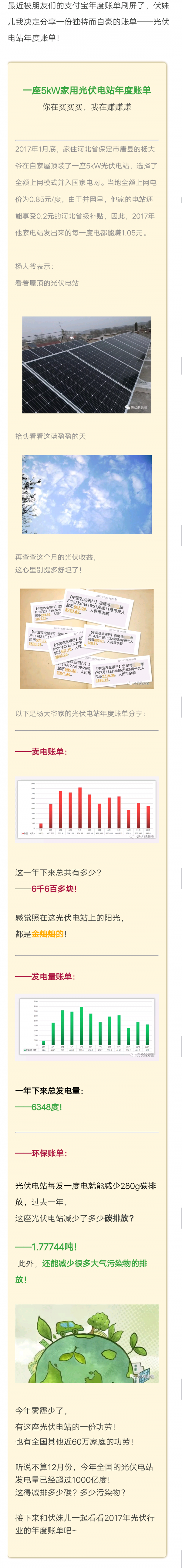 一座5kW光伏電站的年度真實(shí)收益賬單！