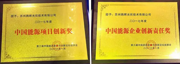 中利集團董事長王柏興當(dāng)選“2017年度中國能源創(chuàng)新企業(yè)家”