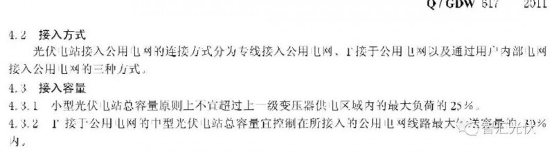 戶用光伏低于接入變壓器容量25%的規(guī)定已經(jīng)取消