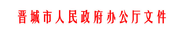 山西晉城農村家庭分布式光伏補貼政策調整：僅適用貧困戶