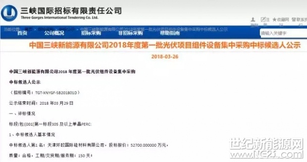 中環(huán)股份中標(biāo)三峽新能源單晶組件集采項(xiàng)目