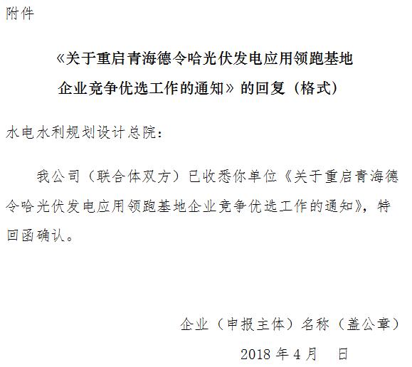 青海兩領(lǐng)跑基地重啟！重新提交申報電價 4月10日前完成資料遞交