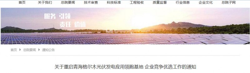 青海兩領(lǐng)跑基地重啟！重新提交申報電價 4月10日前完成資料遞交