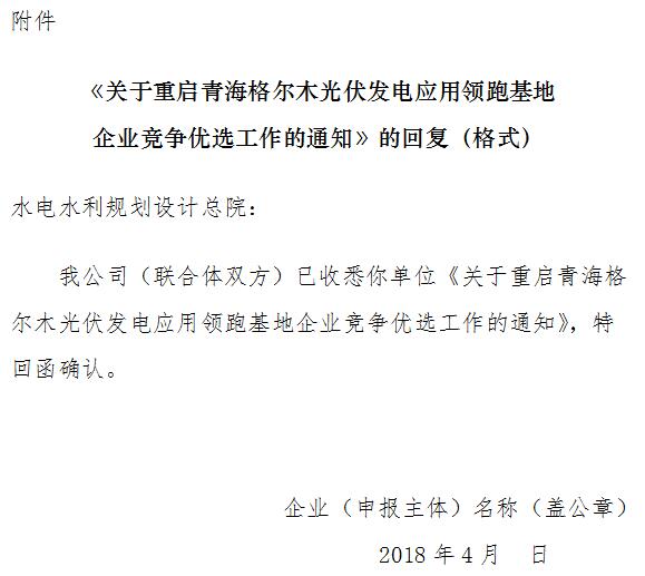 青海兩領(lǐng)跑基地重啟！重新提交申報電價 4月10日前完成資料遞交