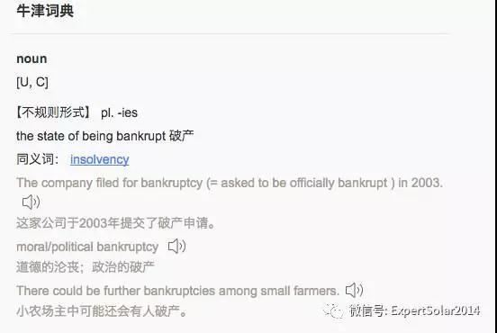 ET solar 中盛新能源美國(guó)公司要破產(chǎn)？