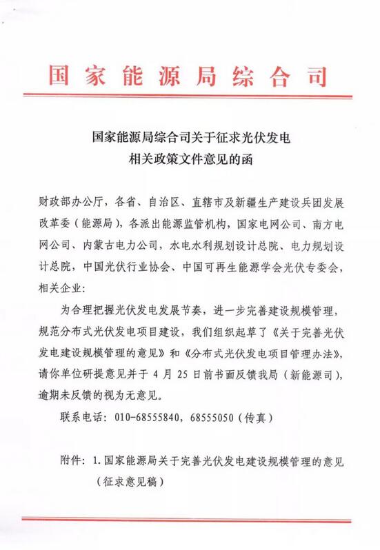 國家能源局：2018年起先建先得項(xiàng)目不再納入可再生能源補(bǔ)貼