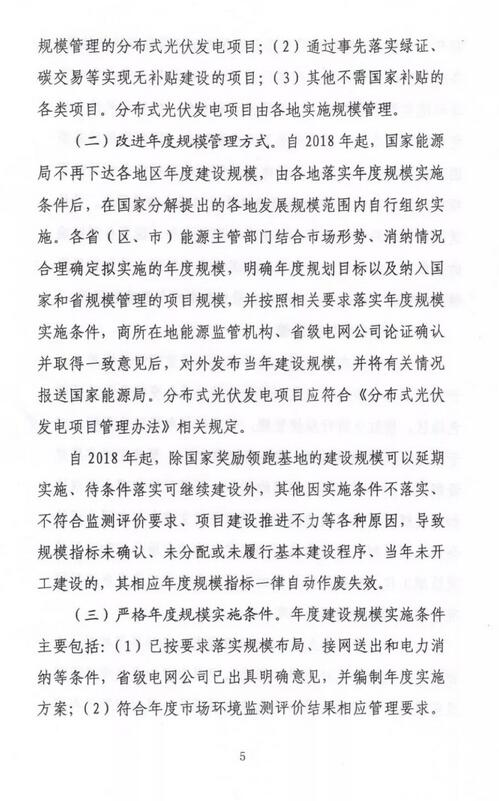 國家能源局：2018年起先建先得項(xiàng)目不再納入可再生能源補(bǔ)貼