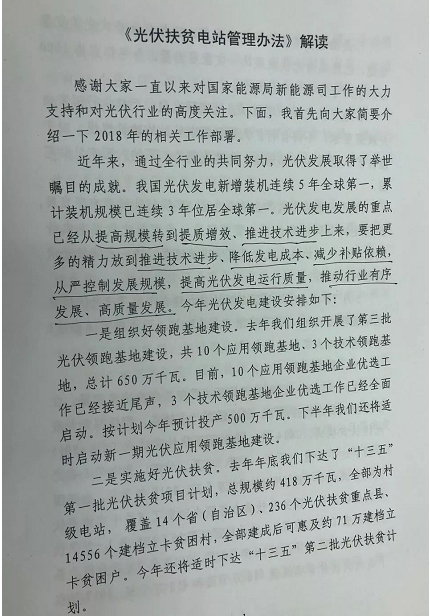 【深度】國家能源局關于光伏扶貧電站的官方解讀