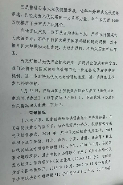 【深度】國家能源局關于光伏扶貧電站的官方解讀