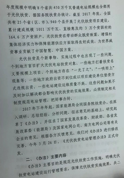 【深度】國家能源局關于光伏扶貧電站的官方解讀