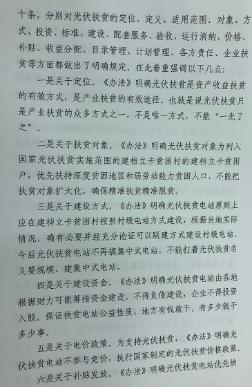 【深度】國家能源局關于光伏扶貧電站的官方解讀