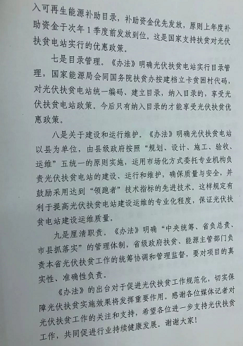 【深度】國家能源局關于光伏扶貧電站的官方解讀