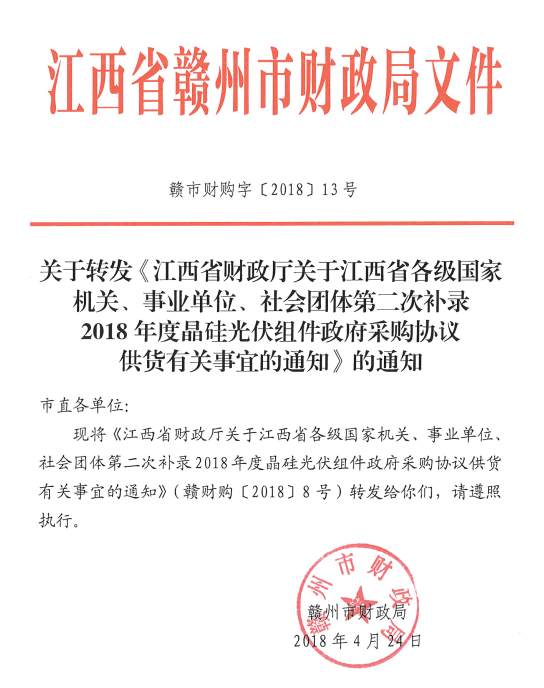 愛(ài)康、紅太陽(yáng)、銀環(huán)中標(biāo)江西第二次補(bǔ)錄2018晶硅組件協(xié)議供貨