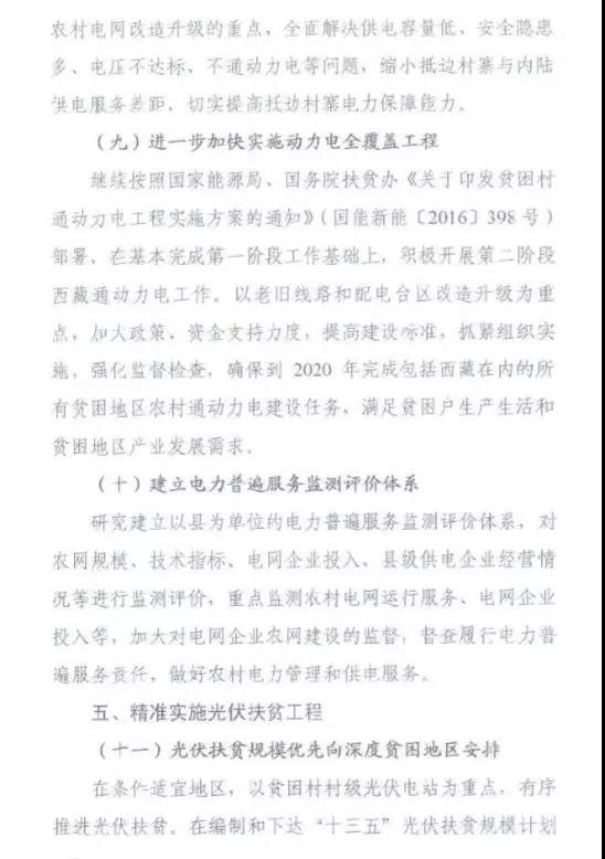 重磅！國(guó)家能源再發(fā)文，確保光伏扶貧優(yōu)先上網(wǎng)和全額收購(gòu)！