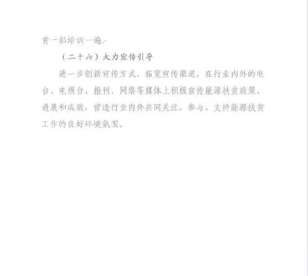 重磅！國(guó)家能源再發(fā)文，確保光伏扶貧優(yōu)先上網(wǎng)和全額收購(gòu)！