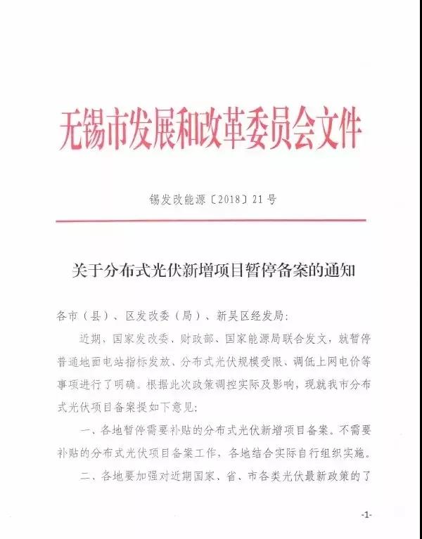 最新跟進：無錫EPC企業(yè)分布式項目已全面叫停，再次召開“531光伏新政企業(yè)座談會！