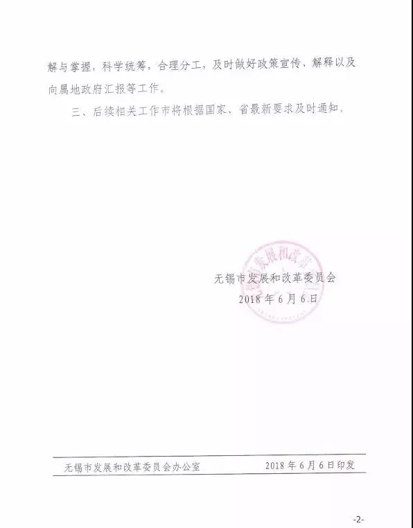 最新跟進：無錫EPC企業(yè)分布式項目已全面叫停，再次召開“531光伏新政企業(yè)座談會！